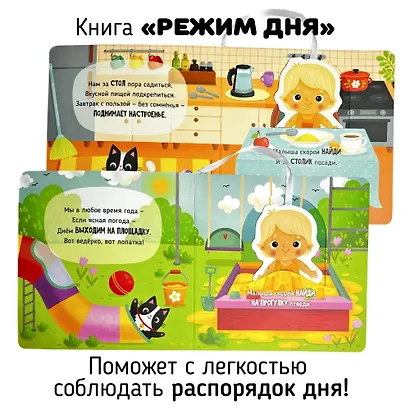 Режим дня. Книга-сортер - фото 3