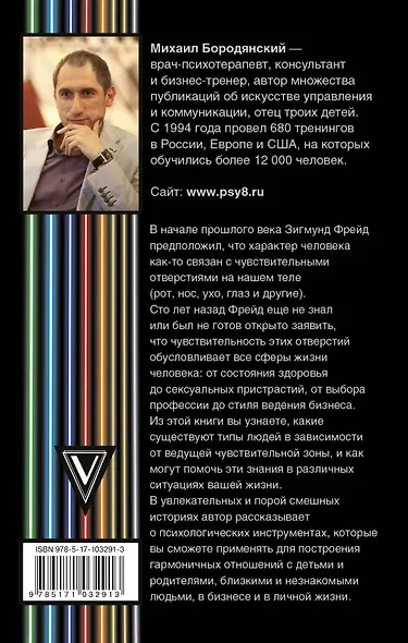 8 цветных психотипов: кто вы? 2-е издание - фото 2