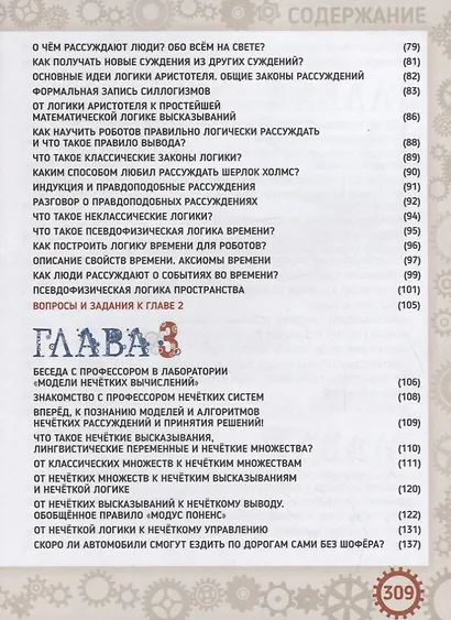 Искусственный интеллект. Беседы со школьниками - фото 3