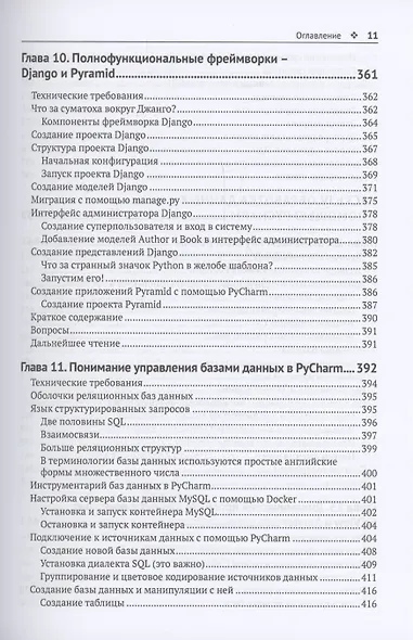 PYCHARM: профессиональная работа на PYTHON - фото 9