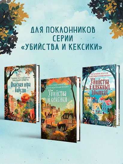 Зверские убийства в Тенистой Лощине (Тайны Тенистой Лощины #1) - фото 8