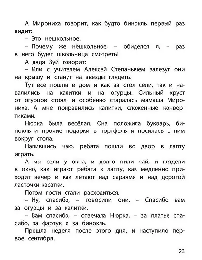 Первый раз - в первый класс: рассказы - фото 5