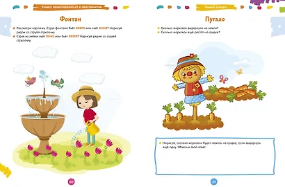 Развивайся и играй! 200 увлекательных игр и заданий на развитие интеллекта на каждый день. 3-6 лет - фото 3