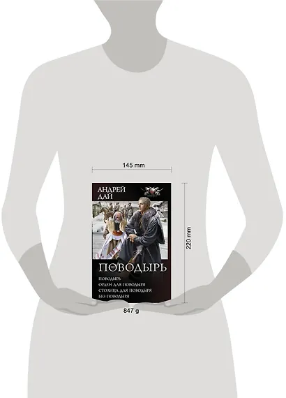 Поводырь (Сборник) - фото 3