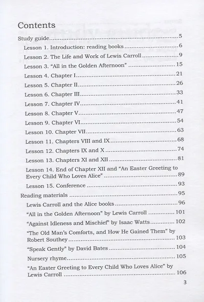A Study Guide to Alice’s Adventures in Wonderland by Lewis Carroll. Учебное пособие по аналитическому чтению - фото 2
