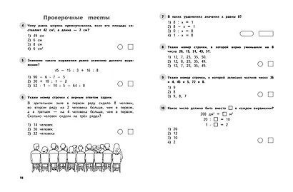 Математика. 3 класс. Обучающие и контрольные тесты - фото 5