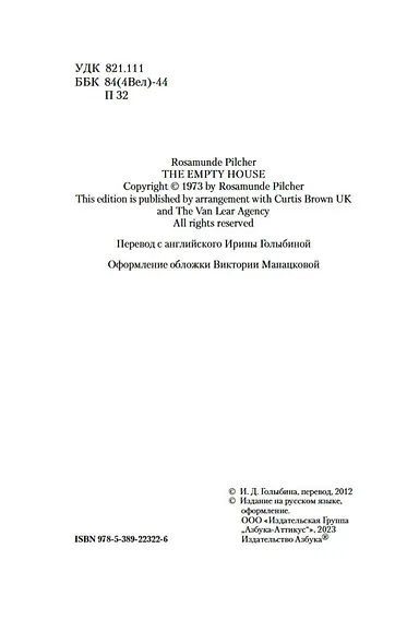 Пустой дом - фото 7