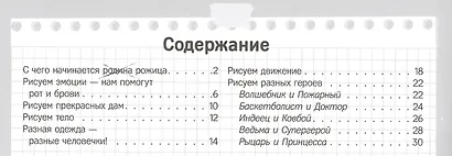Рисуем человечков — самых разных, весёлых и хулиганских. Книга-альбом - фото 2