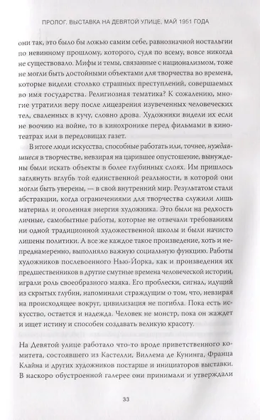 Женщины Девятой улицы. Ли Краснер, Элен де Кунинг, Грейс Хартиган, Джоан Митчелл и Хелен Франкентале - фото 9