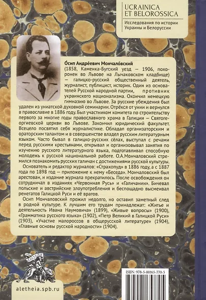 Литературное и политическое украинофильство - фото 2