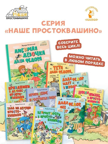 Любимая девочка Дяди Фёдора - фото 11