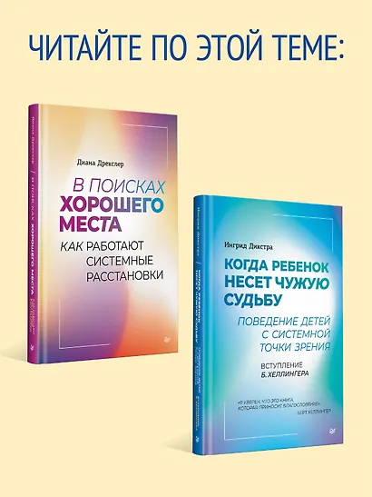 Жемчужины расстановочной работы: новые инструменты для практикующих - фото 8