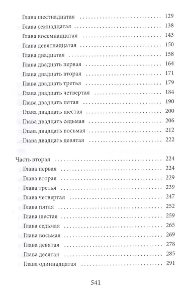 Исповедник. Искусство исповеди - фото 3