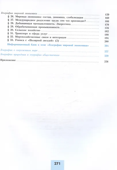 География. 10 класс. Учебник. Базовый и углублённый уровни - фото 3