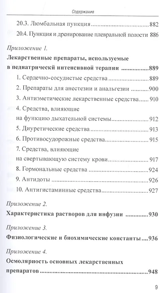 Интенсивная терапия критических состояний у детей: пособие для врачей - фото 8