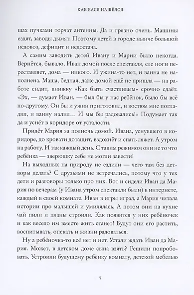 Правильный робот Вася - фото 4
