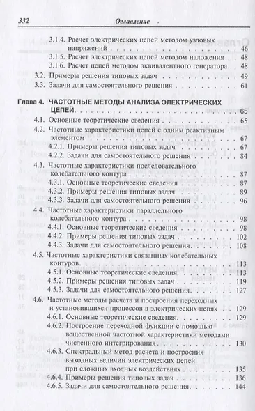 Основы теории цепей: Практикум: Учебное пособие - (Высшее образование) (ГРИФ) /Градов И.И. - фото 3