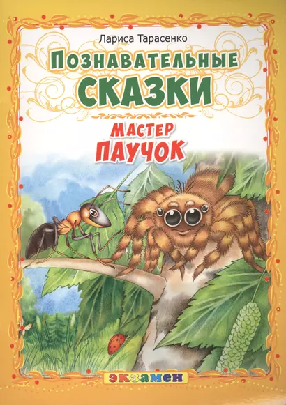 Мастер паучок - фото 1