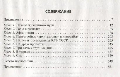 Личное дело. Три дня и вся жизнь - фото 2