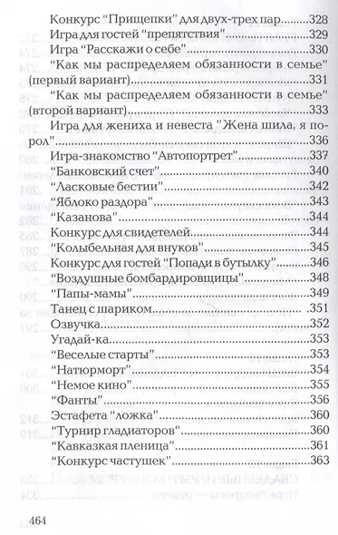 А свадьба пела и плясала - фото 8