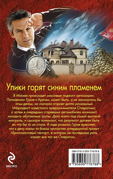 Улики горят синим пламенем - фото 2