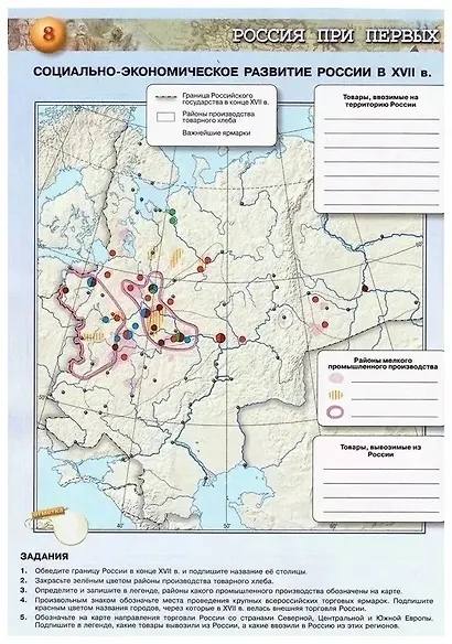 История. История России. 7 класс. Контурные карты - фото 3