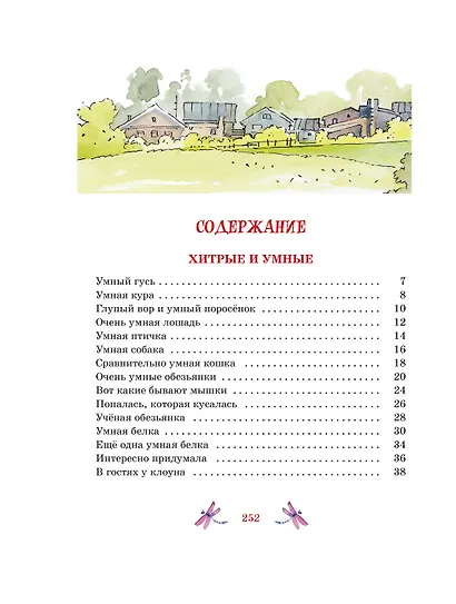 Смешные рассказы для детей. Все приключения в одном томе с цветными иллюстрациями - фото 3