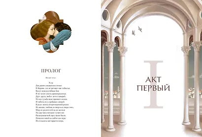 Ромео и Джульетта (с илл. В. Ненова) (Подарочное издание) - фото 5