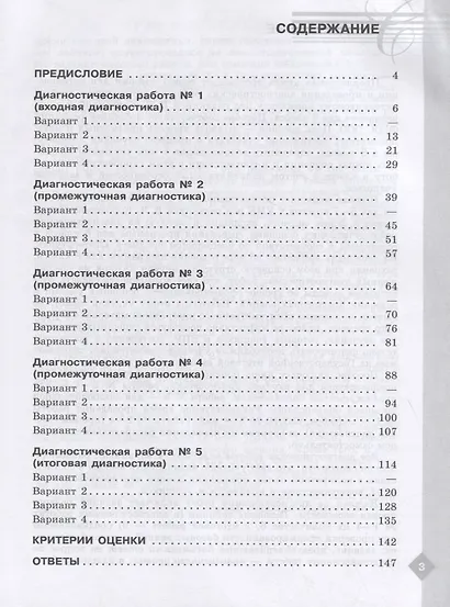 Литература. 8 класс. Диагностические работы - фото 2