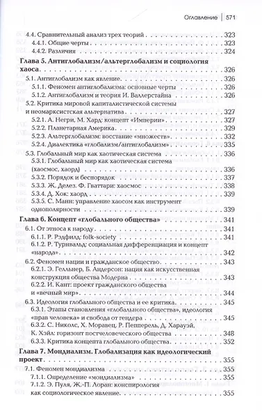 Геополитика России Учебное пособие - фото 10