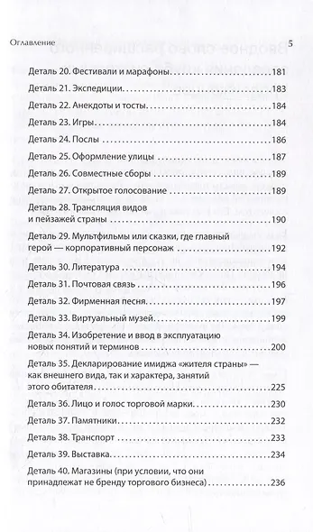 Продвижение как гейм. Технология раскрутки с помощью позиционной площадки - фото 6