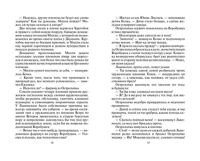 Темная река - фото 7