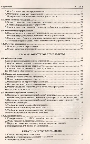 О несостоятельности (банкротстве) в схемах №, 127-ФЗ. - фото 5