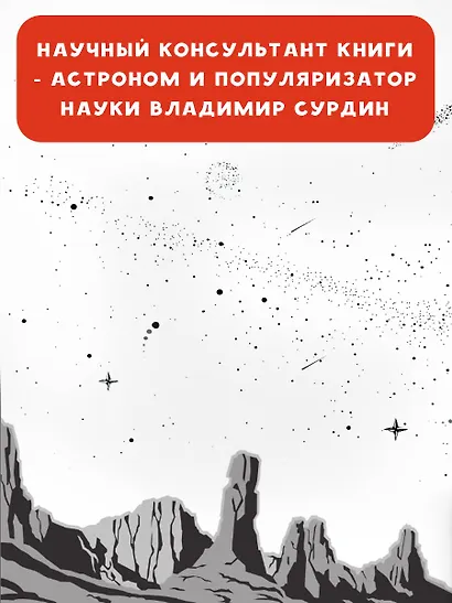 Альфа Ориона. Миссия "Венера" - фото 5