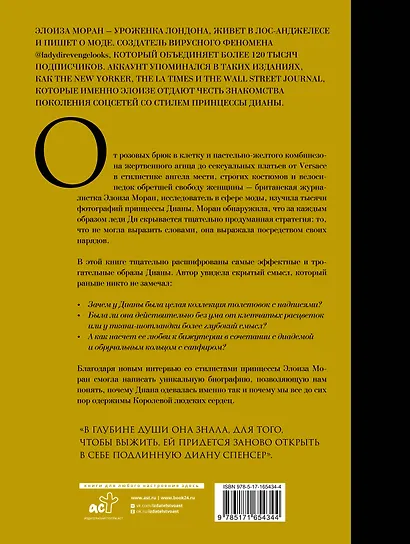 Принцесса Диана. Королева людских сердец. Что она пыталась сказать нам своими образами - фото 2