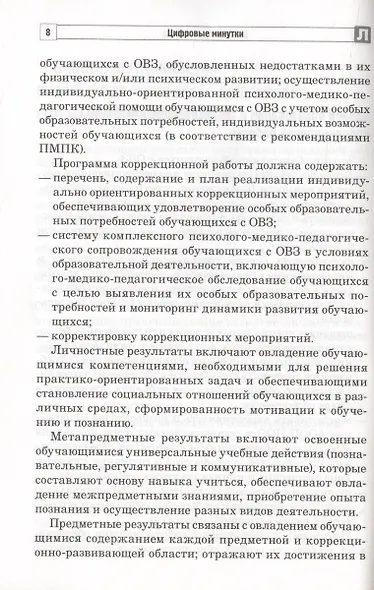 Цифровые минутки. Сборник динамических пауз по школьным предметам для младших школьников с ОВЗ - фото 5