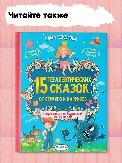 Мамина любовь. Добрая сказка для малышей - фото 14