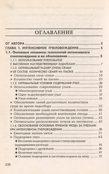 Пчеловодство: практический курс / 7-е изд. - фото 2