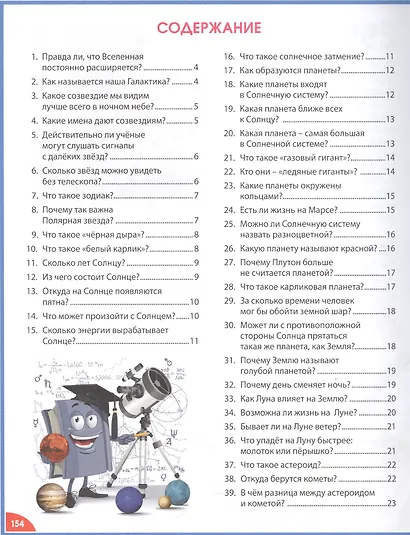 Российская детская энциклопедия в вопросах и ответах - фото 2