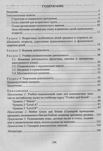Комплексная программа обучения английскому языку детей 4-7 лет. Планирование. Занятия. Игры. ФГОС ДО - фото 2