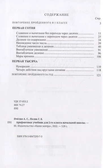 Арифметика: учебник для 2-го класса начальной школы. 1957 год - фото 2
