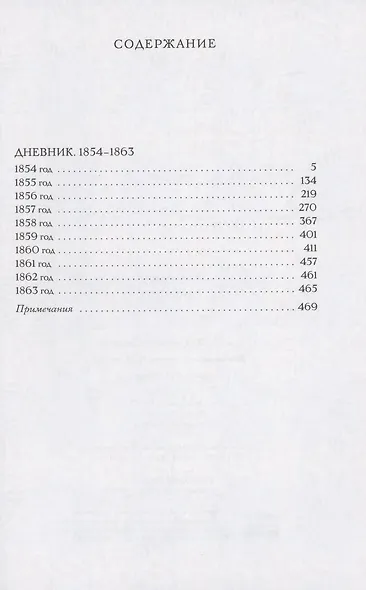 Дневник (комплект из 2 книг) - фото 3