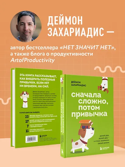 Сначала сложно, потом привычка. Делай раз, делай два и стань хозяином своей жизни - фото 5