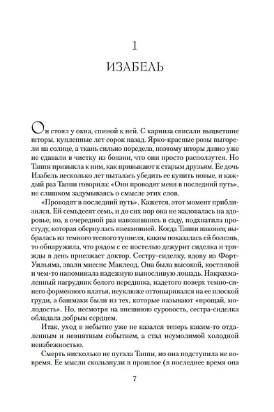 Под знаком Близнецов. Дикий горный тимьян. Карусель - фото 8