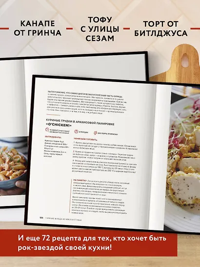 Поваренная книга гурмана. 75 рассекреченных рецептов - фото 5