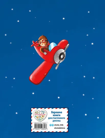 Маленький принц (ил. Л. Заннони) - фото 2