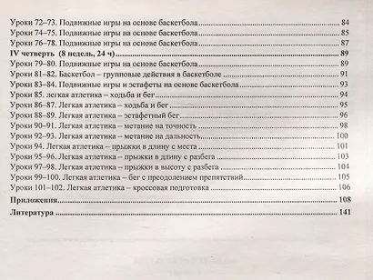 Физическая культура. 4 класс: рабочая программа и технологические карты уроков по учебнику В.И. Ляха - фото 4