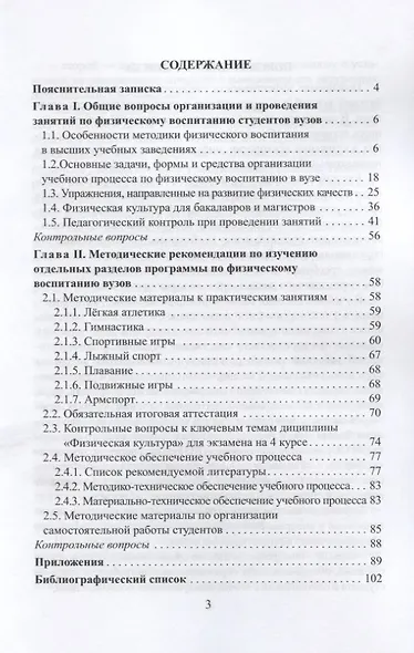 Технология физического воспитания в высших учебных заведениях - фото 2