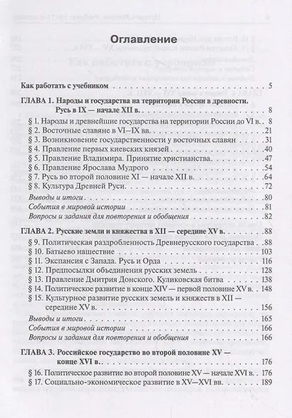 История России. Учебник. 10–11 классы. С древнейших времен до конца XVII века - фото 2