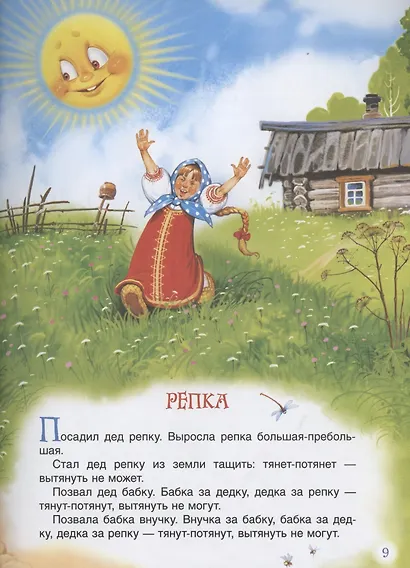 Русские народные сказки. Большая книга - фото 7